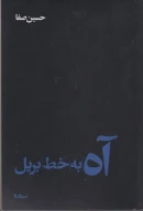 کتاب آه به خط بریل - تصویر 1