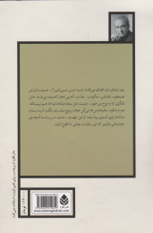 کتاب آهسته با گل سرخ - back