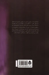 کتاب آهنگ عشق - back