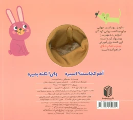 کتاب آهو کجاست؟ اسیره ، وای! نکنه بمیره - back