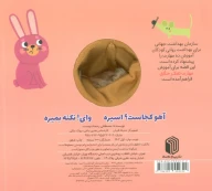 کتاب آهو کجاست؟ اسیره ، وای! نکنه بمیره - تصویر 2