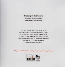کتاب آهوی گردن دراز - back