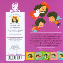 کتاب آوا خلبان می شود - back