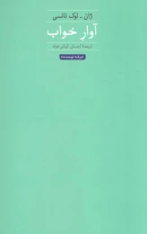 کتاب آوار خواب - front