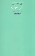 کتاب آوار خواب - تصویر 1