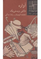 کتاب آواره - تصویر 1