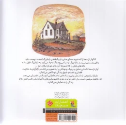 کتاب آواز ذرت ها - back