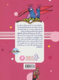 کتاب آواز سوزن - back