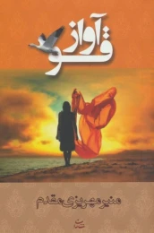 کتاب آواز قو