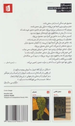 کتاب آواز کافه غم بار - back