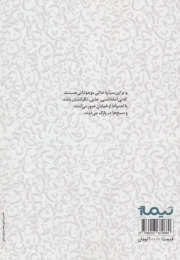 کتاب آواز کرگدن - back