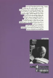 کتاب آوازخوان طاس و صندلی ها - back