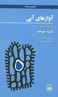 کتاب آوازهای آبی - تصویر 1