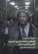کتاب آوازهایی از طبقه دوم روی اندرسون - تصویر 1