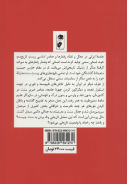 کتاب آوانگاردیسم ایرانی - back