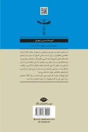 کتاب آوای موج ها - back