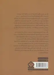 کتاب آوای وحش (جیبی، شومیز) - back