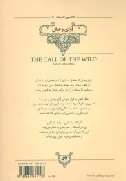 کتاب آوای وحش (وزیری) - back