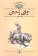 کتاب آوای وحش - تصویر 1