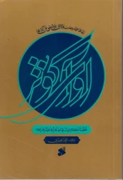 کتاب آوای کوثر