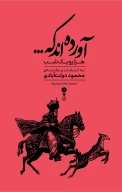 کتاب آورده‌اند که... - تصویر 1