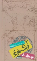 کتاب آونگ فوکو (شومیز)