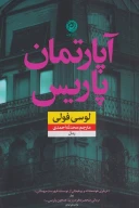 کتاب آپارتمان پاریس - تصویر 1