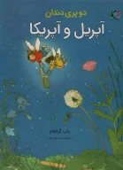 کتاب آپریل و آپریکا - تصویر 1