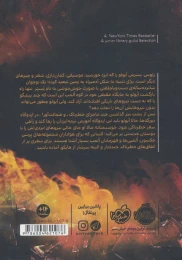 کتاب آپولو - شبح تاریکی - back