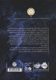 کتاب آپولو - مارپیچ آتشین - back