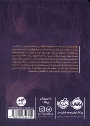 کتاب آپولو 4 مقبره ی بیدادگر - back