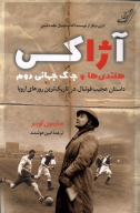 کتاب آژاکس، هلندی‌ها و جنگ جهانی دوم - تصویر 1