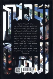 کتاب آکادمی استرنج 4 - back