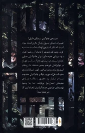 کتاب آکادمی استرنج (5) - back