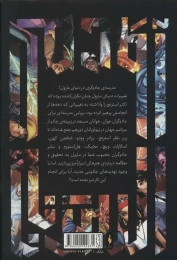 کتاب آکادمی استرنج - back
