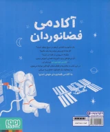 کتاب آکادمی فضانوردان - تصویر 2