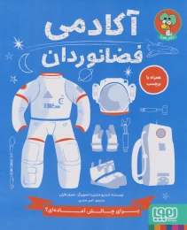 کتاب آکادمی فضانوردان - front