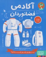 کتاب آکادمی فضانوردان - تصویر 1