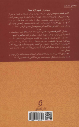 کتاب آکادمی فلسفه - back