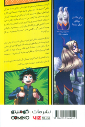 کتاب آکادمی قهرمانی من (1) - back