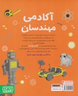 کتاب آکادمی مهندسان - تصویر 2