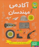 کتاب آکادمی مهندسان - تصویر 1
