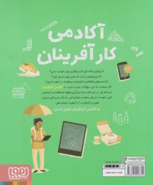 کتاب آکادمی کارآفرینان - back
