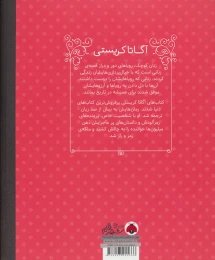 کتاب آگاتا کریستی - back