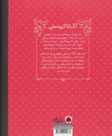 کتاب آگاتا کریستی - تصویر 2