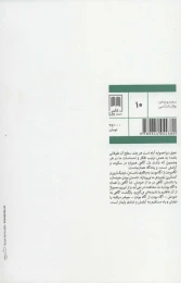 کتاب آگاه بودن از آگاه بودن - back