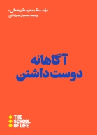 کتاب آگاهانه دوست داشتن - تصویر 1