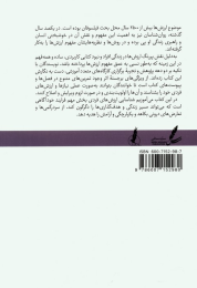 کتاب آگاهانه زیستن با ارزش ها - back