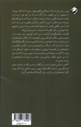کتاب آگاهی از نادانی - back