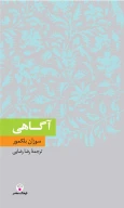 کتاب آگاهی - تصویر 1